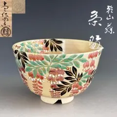 2026年最新】京焼 乾山茶碗の人気アイテム - メルカリ
