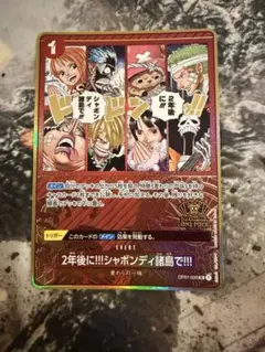 2年後に!!!シャボンディ諸島で!!!2ndANNIVERSARY - メルカリ