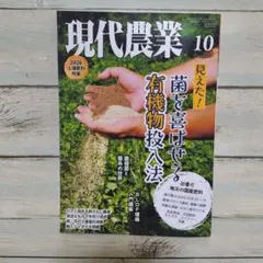 現代農業 2026年10月号 土壌肥料特集