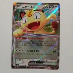 2026年最新】ニャースEXの人気アイテム - メルカリ