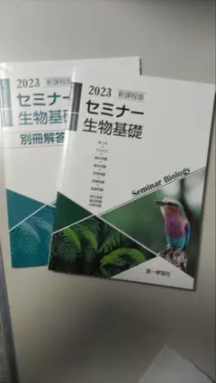 2026年最新】セミナー 生物基礎の人気アイテム - メルカリ