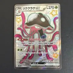 リククラゲex SSR スカーレット&バイオレット ハイクラスパック