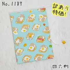 訳ありセール品★ブックカバー★子グマと食パントースト柄 クマ 四六判