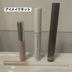アイメイクキット【4点セット】