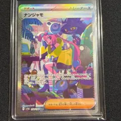 ポケモンカード ナンジャモ SAR 350/190 ARS10 - メルカリ