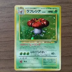 ラフレシア LV.35 ☆ 旧裏 No.045 ポケモンジャングル - メルカリ