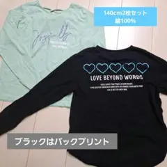 140cm 長袖Tシャツ 2枚セット
