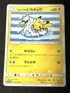 2026年最新】ヨコハマのピカチュウ 281の人気アイテム - メルカリ
