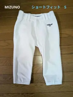 Mizuno 野球 ユニフォームパンツ　ショートフィット　S