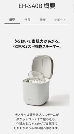 Panasonic nanocare EH-SA0B 本体のサムネイル