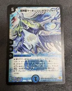超神星　マーキュリーギガブリザード　初期　旧枠　デュエルマスターズ　デュエマ
