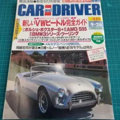 CAR and DRIVER 1999年9月号