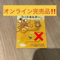 ポケモン コードホルダー でんきちょーだい！ デデンネ②
