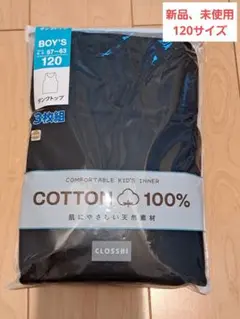 【新品、未使用】キッズ　タンクトップ　120サイズ