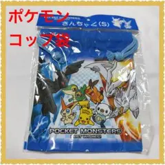 ❤️新品❤️ポケモン　巾着袋S コップ袋　給食袋　レシラム　ゼクロム