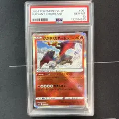 かがやくリザードン　PSA10