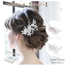ヘッドドレス　ウェディング　小枝アクセサリー