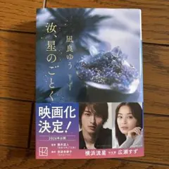 汝、星のごとく
