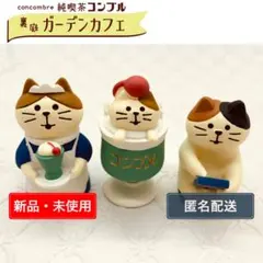 Decole concombre 純喫茶コンブル3点セット【D-049】