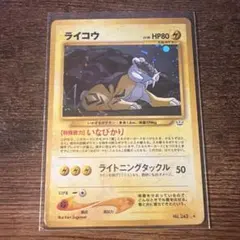 R団のライコウ ☆ ポケモンカード☆VS 094/141 - メルカリ