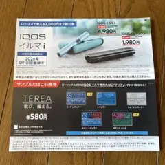 IQOS イルマ i / IQOS イルマ プラス 割引券（ローソン）