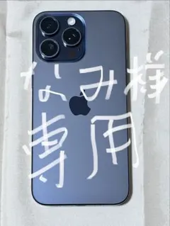 i phone 15 pro max 256GB ブルーチタニウム