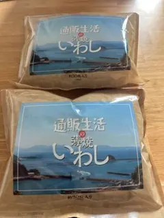 通販生活の薄焼いわし プレーン 2袋セットのサムネイル