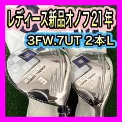 レディース！新品2021年ONOFFオノフ3番FW.7番UT 2本セットA - メルカリ