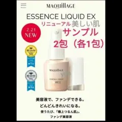 マキアージュ　ドラマティックエッセンスリキッド