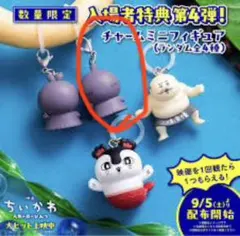 ちいかわ ヒトハ　めじるしチャーム アクセサリー　映画　入場特典　２個セット