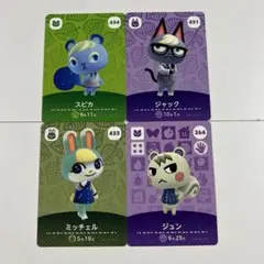 あつ森　amiiboカード　ジュン　スピカ　ミッチェル　ジャック
