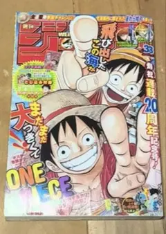 週刊少年ジャンプ 2017年33号 ONE PIECE連載20周年記念号