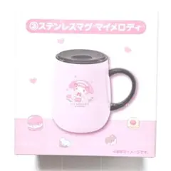 超美品✨マイメロクロミ くじ ステンレスマグ マイメロディ