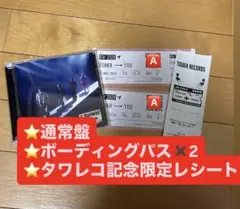 Aぇ！group 通常盤・特典ボーディングパス2枚・タワレコ限定記念レシート