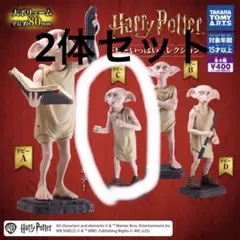 [2体セット]ハリー ポッター ドビー ガチャガチャ C