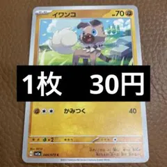 ポケカ　イワンコ　いわおとし　在庫5のサムネイル