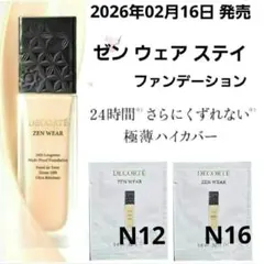 ゼンウェアステイ N12・N16 各1包のサムネイル