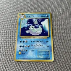 2025年最新】ジュゴン 旧裏の人気アイテム - メルカリ