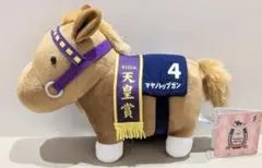 2026年最新】天皇賞 ぬいぐるみの人気アイテム - メルカリ