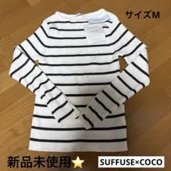 新品未使用⭐️SUFFUSE×COCO ボーダーリブニット　サイズM