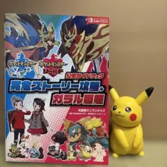 値下げ★ポケモン ピカチュウ ねぇHello Pika ハロピカ　ガラル図鑑