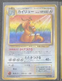 カイリュー ☆ 第3弾拡張パック 化石の秘密 渦巻きホロ モンボホロ