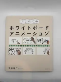 はじめてのホワイトボードアニメーション