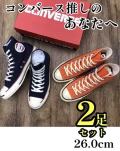 【新品】コンバース ジャックパーセル PP RH HI➕USエイジドカラーズHI