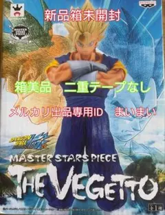ドラゴンボール MSP ベジット フィギュア 未開封 銀シール ドラゴンボール MSP ベジット フィギュア 未開封 銀シール - メルカリ