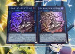 遊戯王カード オルターガイストアドミニア スーパー 2枚