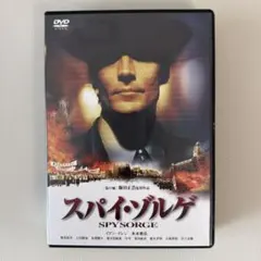篠田正浩監督 直筆サイン入り】スパイ・ゾルゲ映画パンフレット - メルカリ