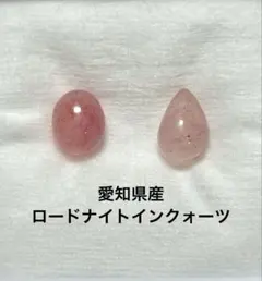 愛知県田口鉱山 ラブシリカ ロードナイトインクォーツ