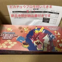 新品未開封 シュリンク付き 納品書付 ヒロシマスペシャルBOX ポケモンセンター