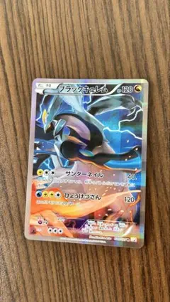ブラックキュレム R XY コンセプトパック「伝説キラコレクション」 キラ